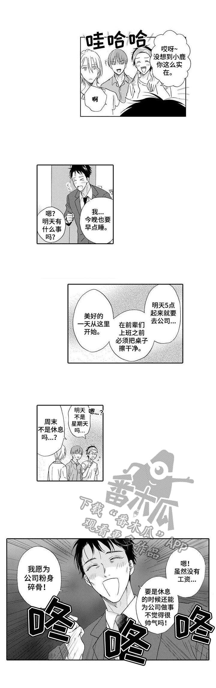 《不会咬人的狗》第10章黑心公司 第1页