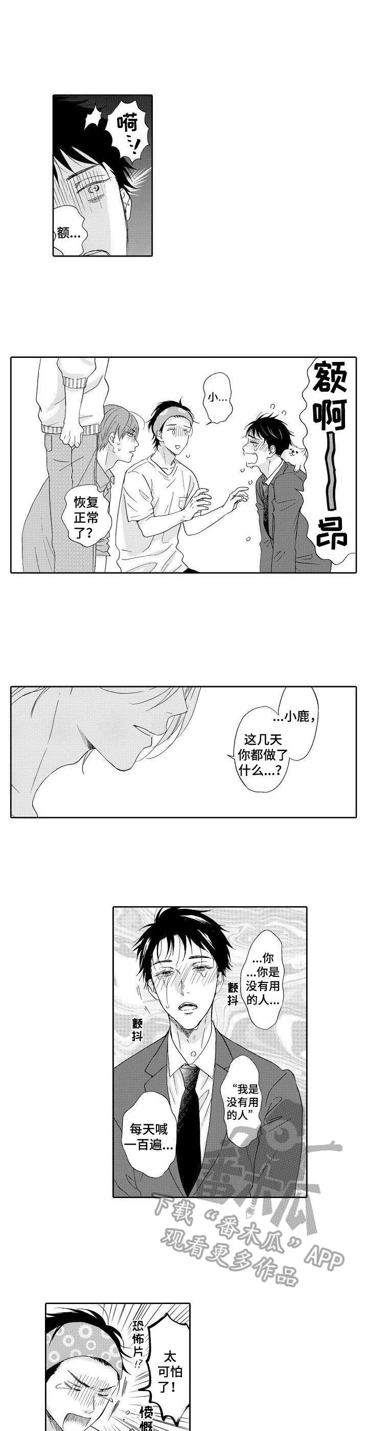 《不会咬人的狗》第10章黑心公司 第3页