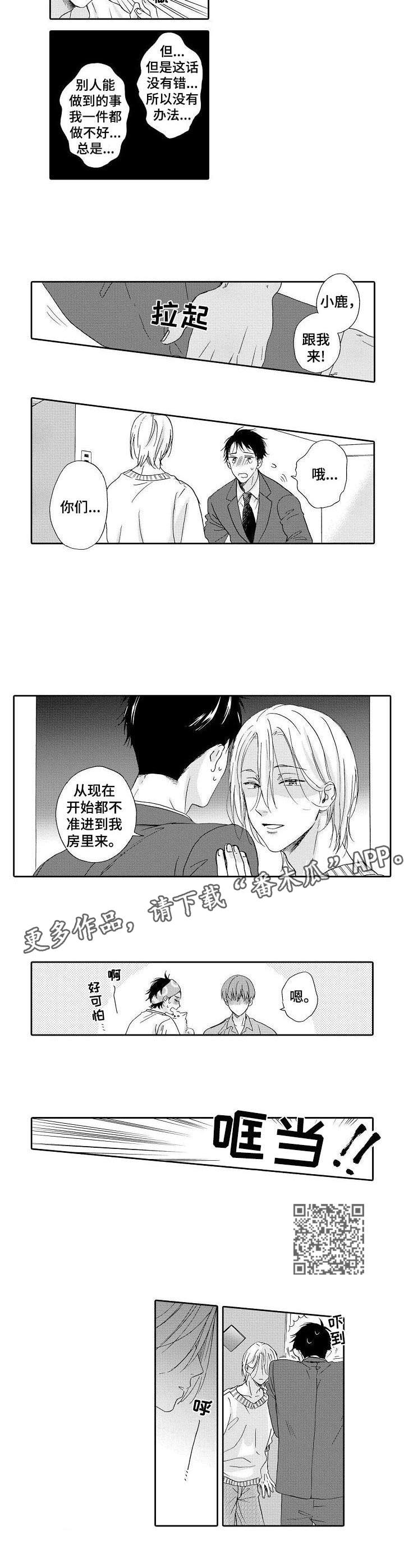 《不会咬人的狗》第10章黑心公司 第4页