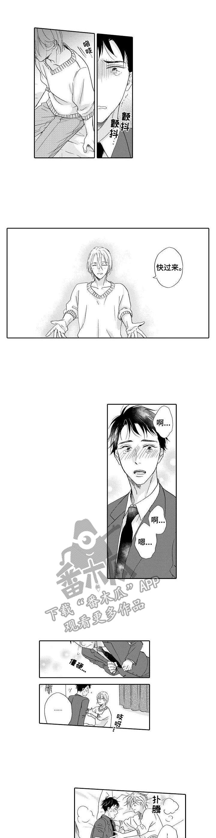 《不会咬人的狗》第10章黑心公司 第5页
