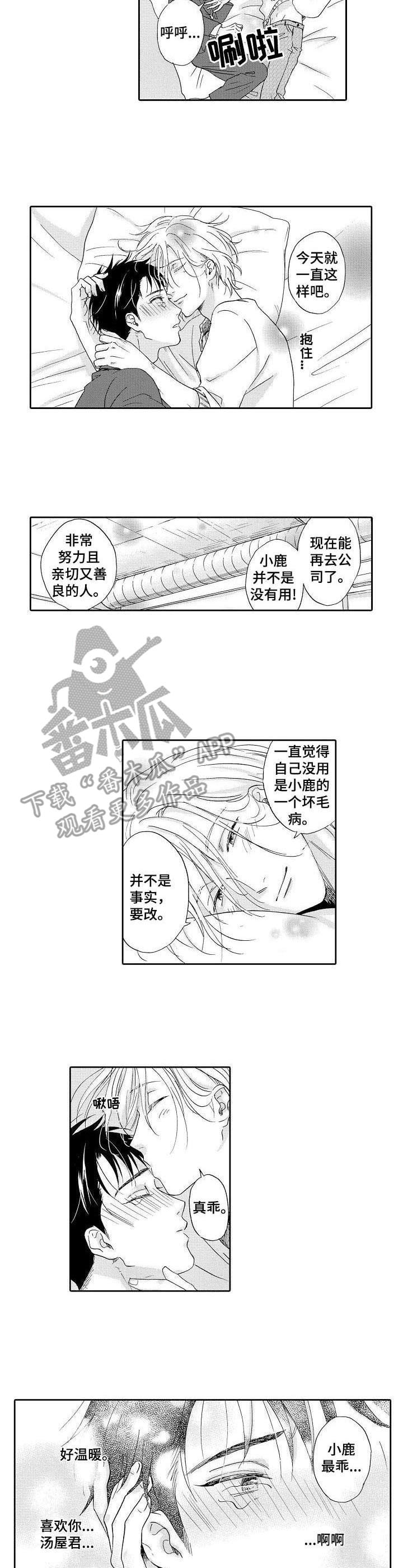 《不会咬人的狗》第10章黑心公司 第6页