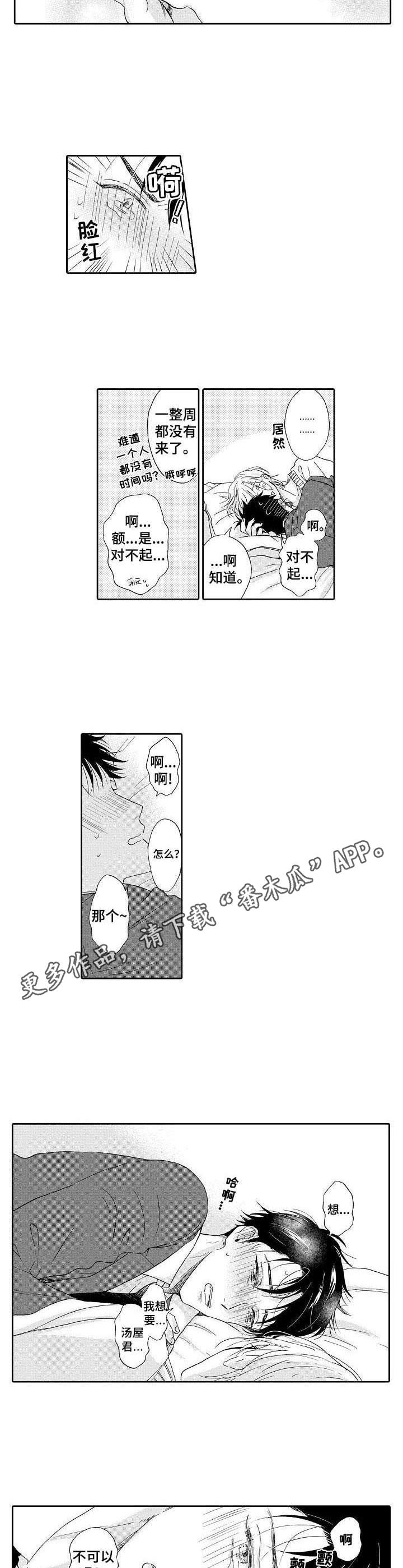 《不会咬人的狗》第10章黑心公司 第7页