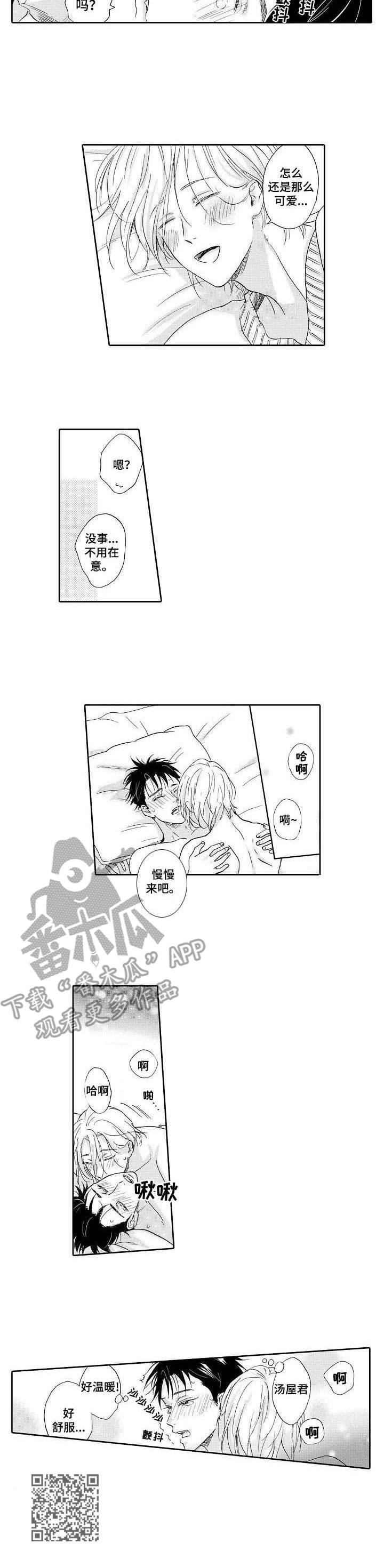 《不会咬人的狗》第10章黑心公司 第8页