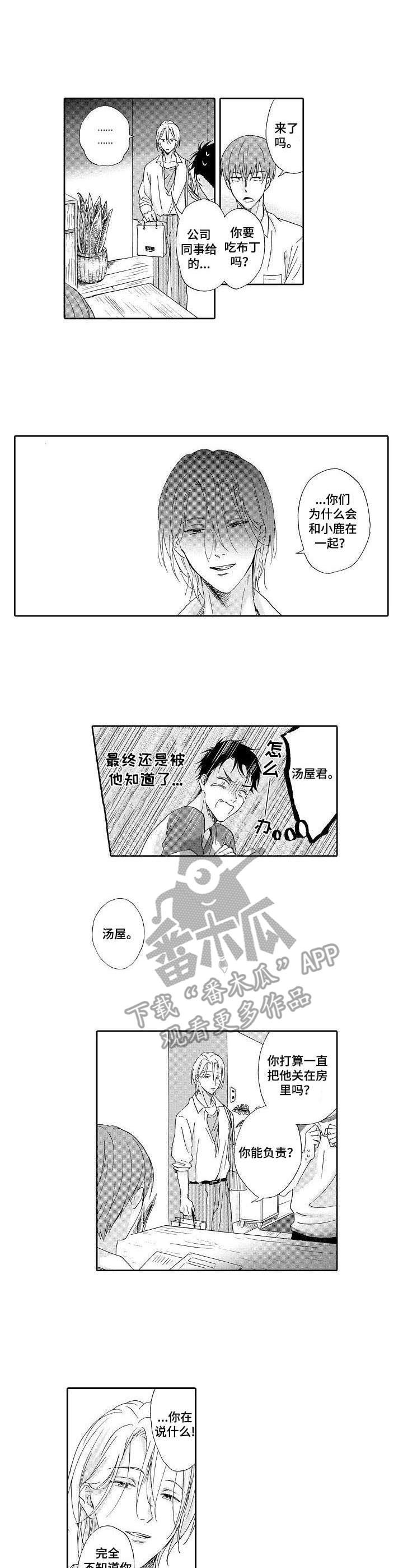 《不会咬人的狗》第8章鼓舞 第1页