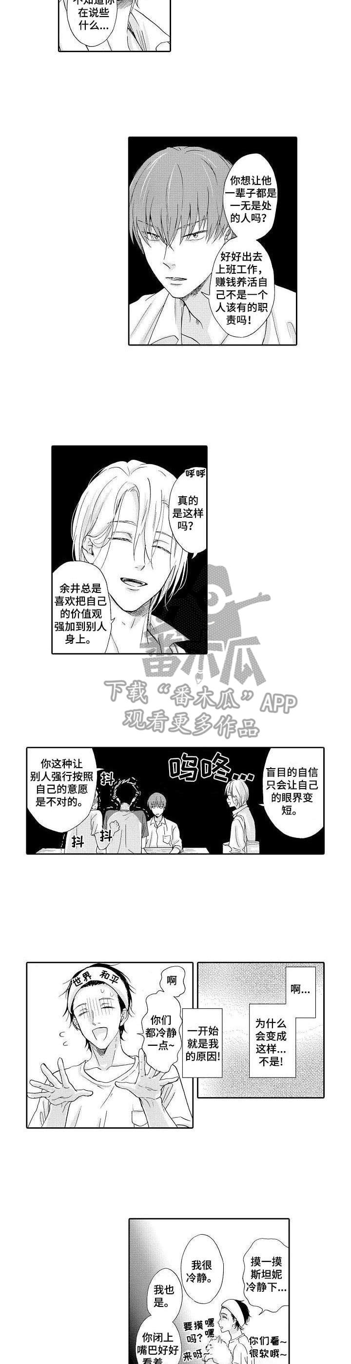 《不会咬人的狗》第8章鼓舞 第2页