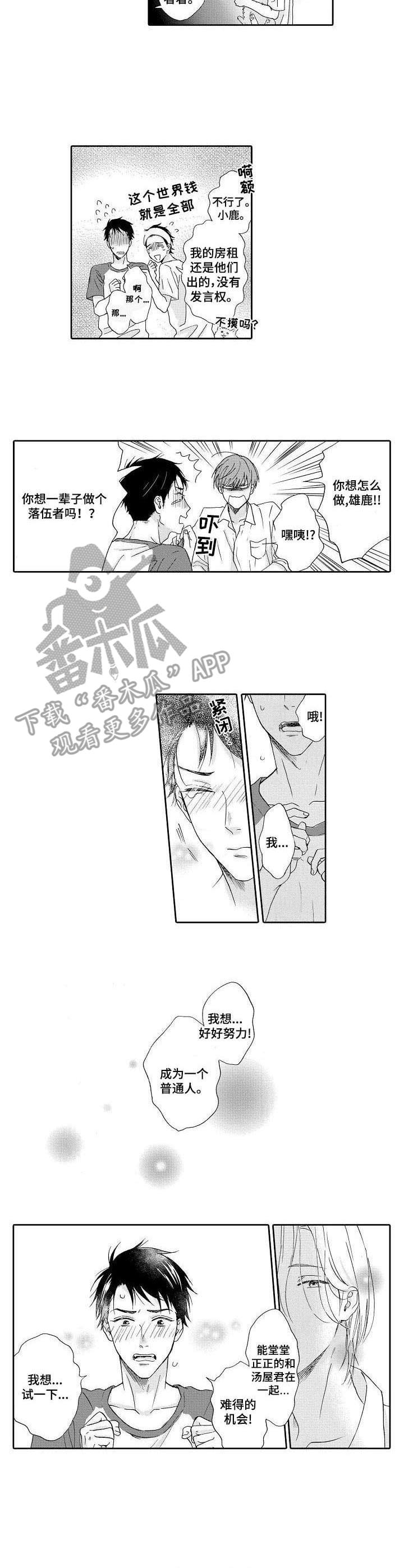 《不会咬人的狗》第8章鼓舞 第3页