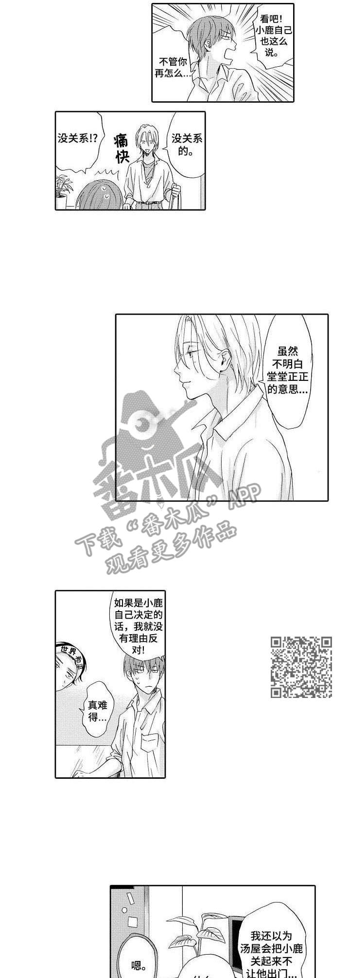 《不会咬人的狗》第8章鼓舞 第4页