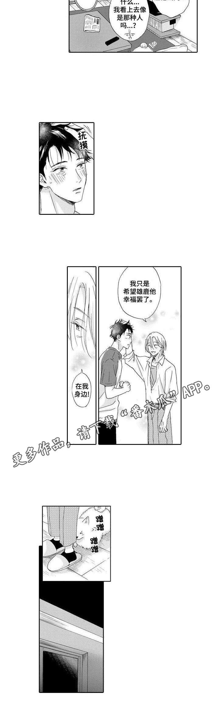 《不会咬人的狗》第8章鼓舞 第5页