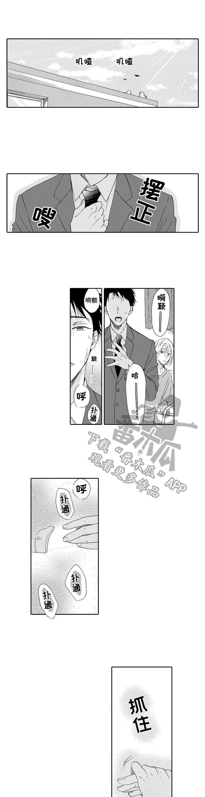 《不会咬人的狗》第8章鼓舞 第6页