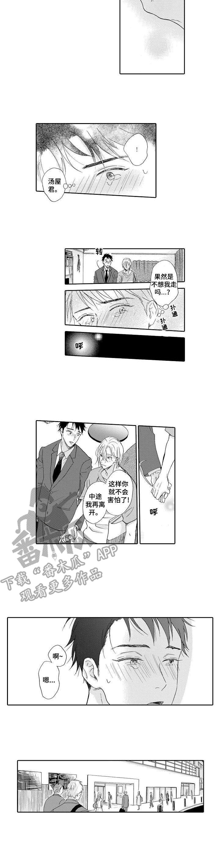 《不会咬人的狗》第8章鼓舞 第7页