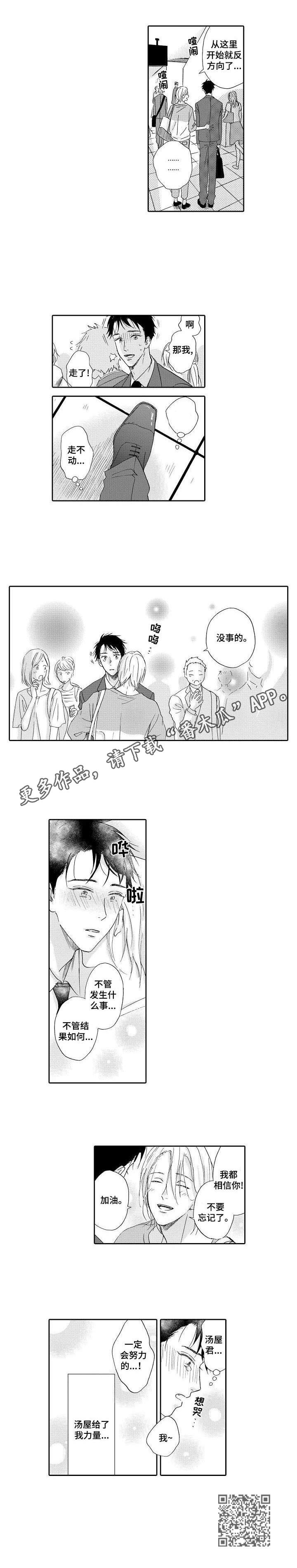 《不会咬人的狗》第8章鼓舞 第8页
