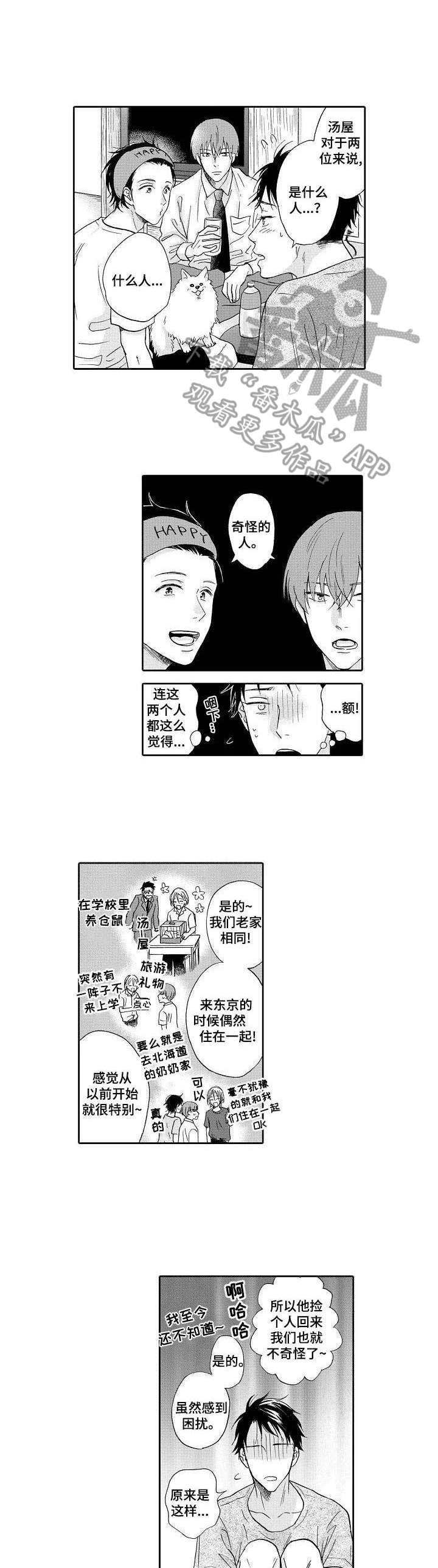 《不会咬人的狗》第6章安心的感觉 第1页
