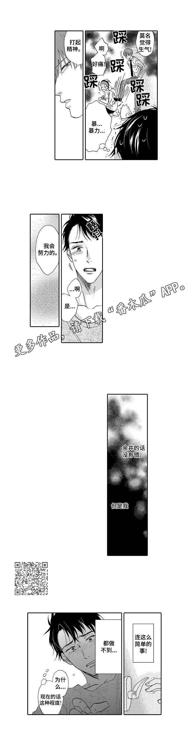 《不会咬人的狗》第6章安心的感觉 第4页