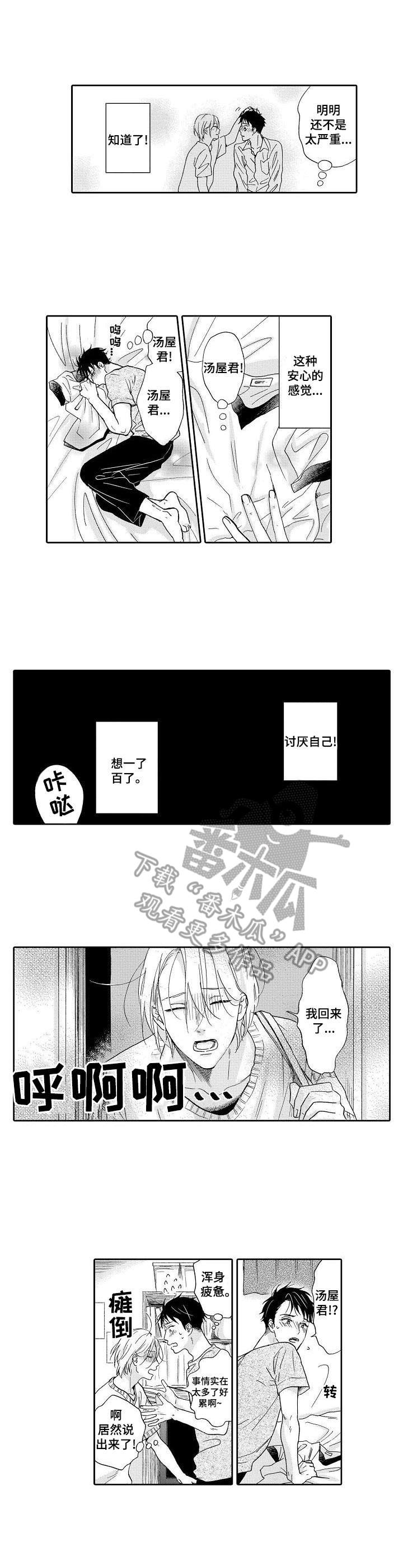 《不会咬人的狗》第6章安心的感觉 第5页