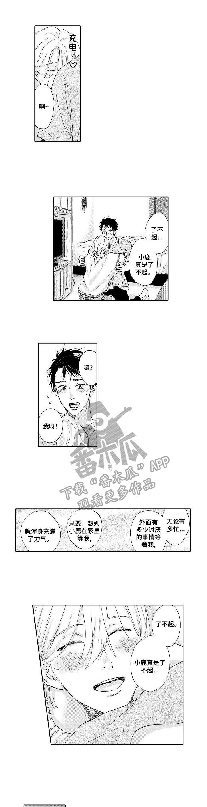《不会咬人的狗》第6章安心的感觉 第6页