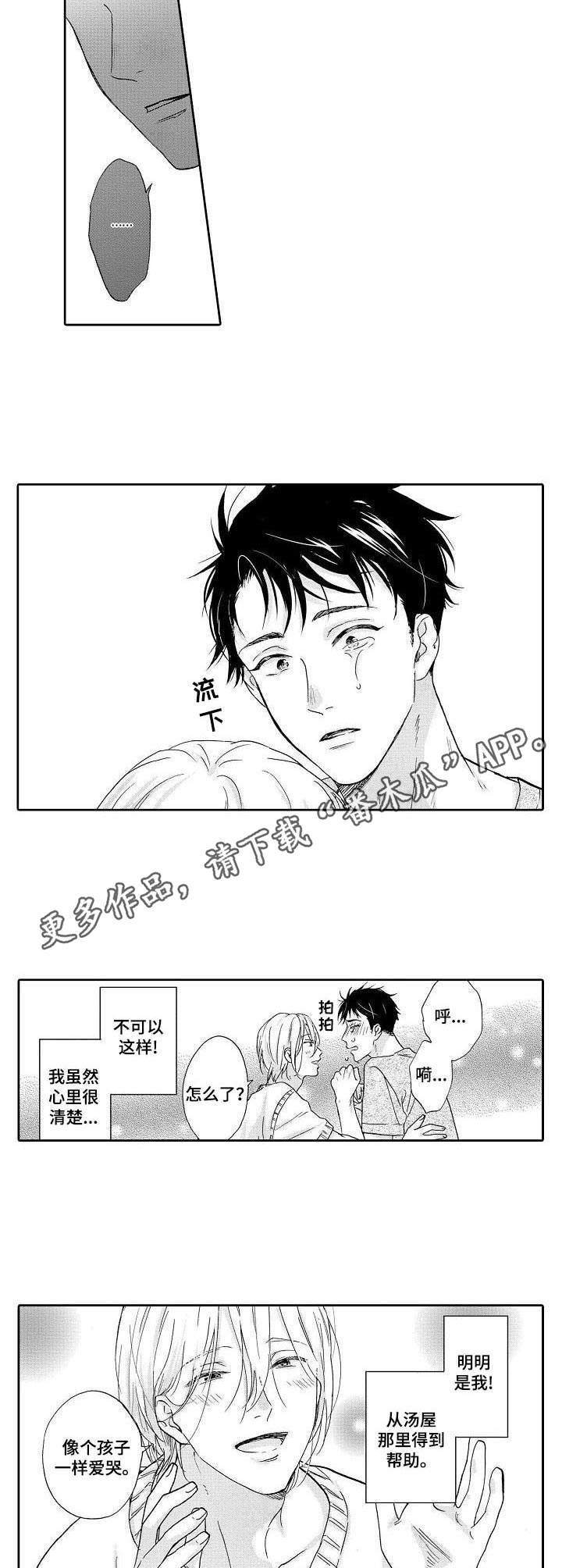 《不会咬人的狗》第6章安心的感觉 第7页