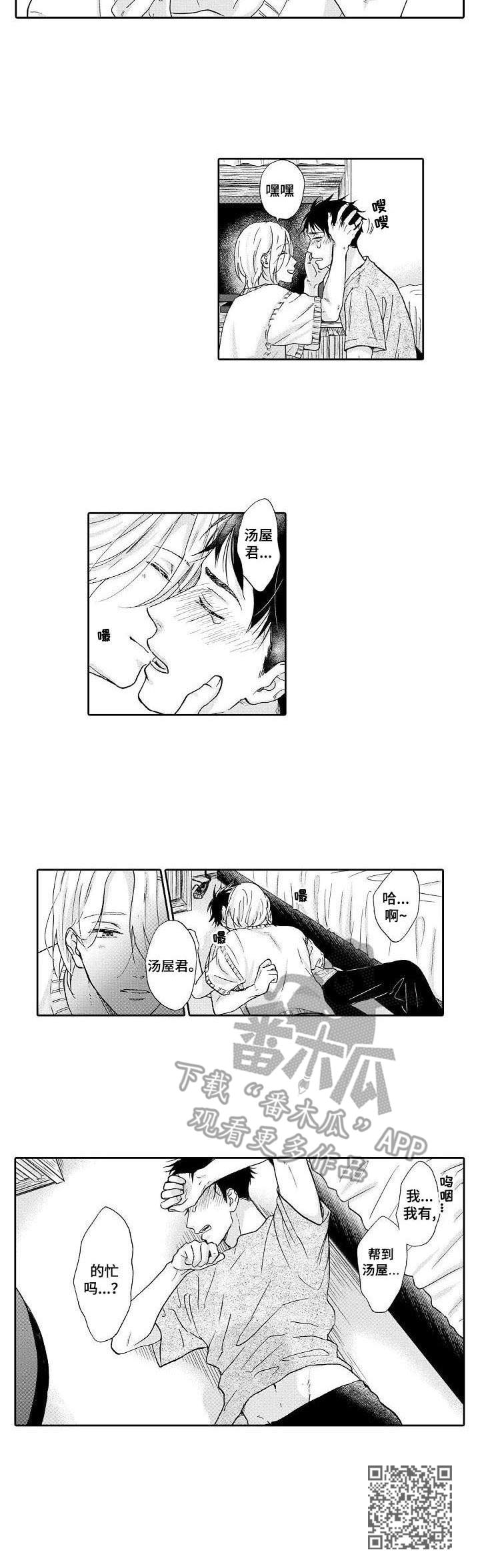 《不会咬人的狗》第6章安心的感觉 第8页
