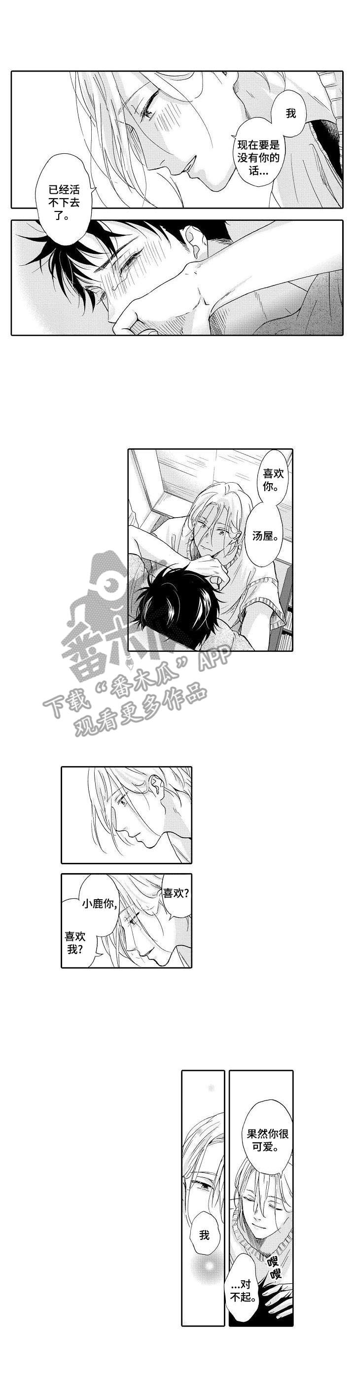 《不会咬人的狗》第7章出谋划策 第1页