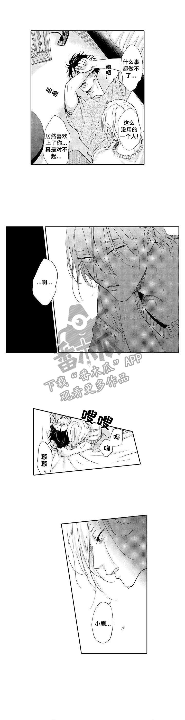 《不会咬人的狗》第7章出谋划策 第2页