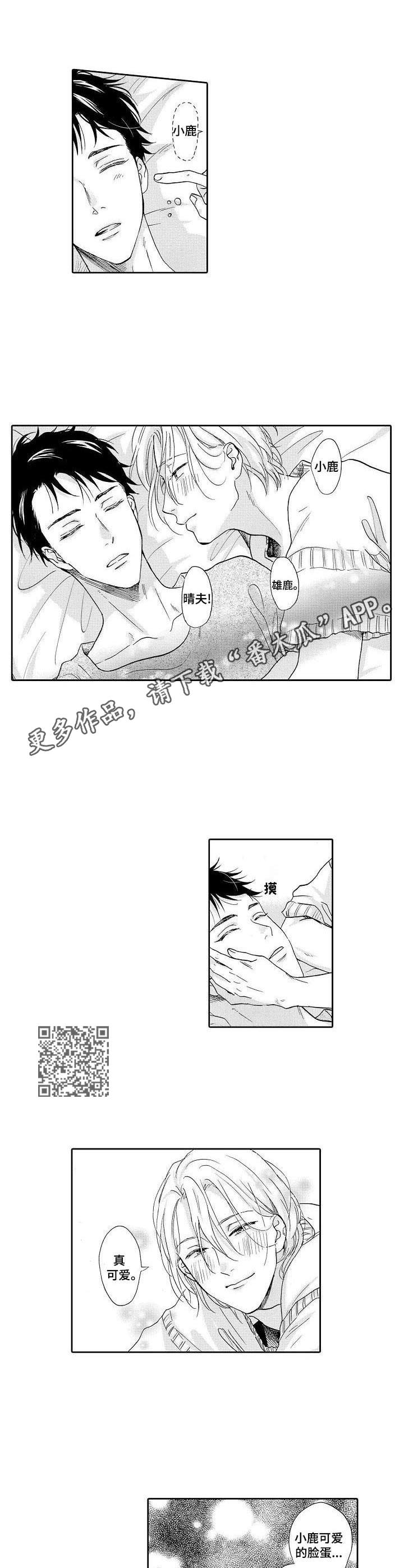 《不会咬人的狗》第7章出谋划策 第4页