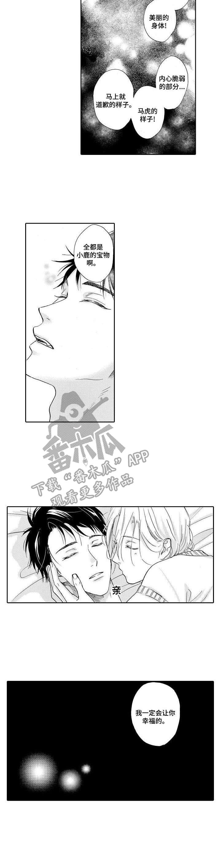 《不会咬人的狗》第7章出谋划策 第5页