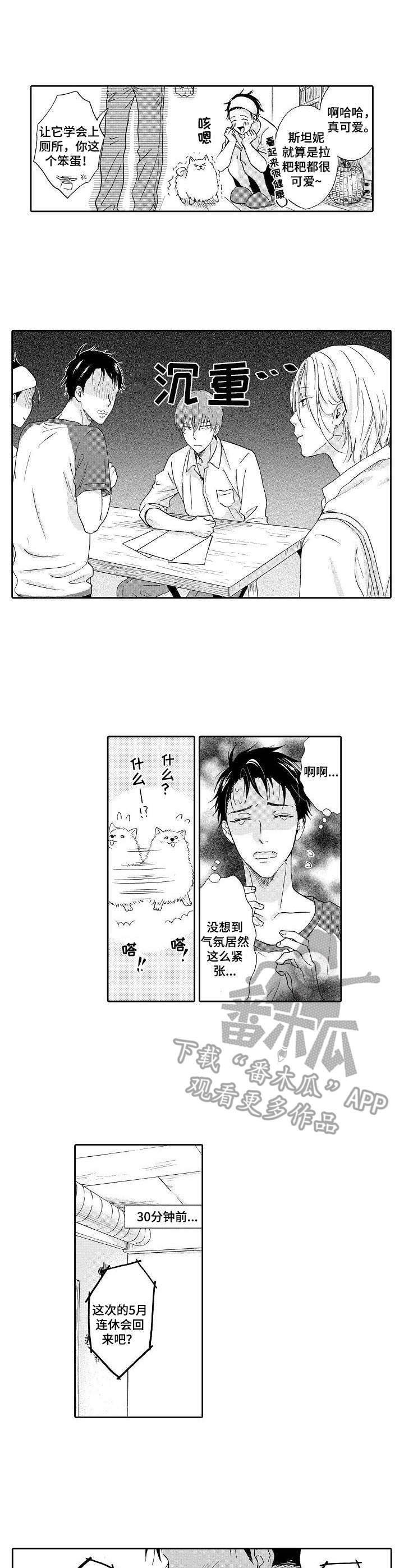 《不会咬人的狗》第7章出谋划策 第6页