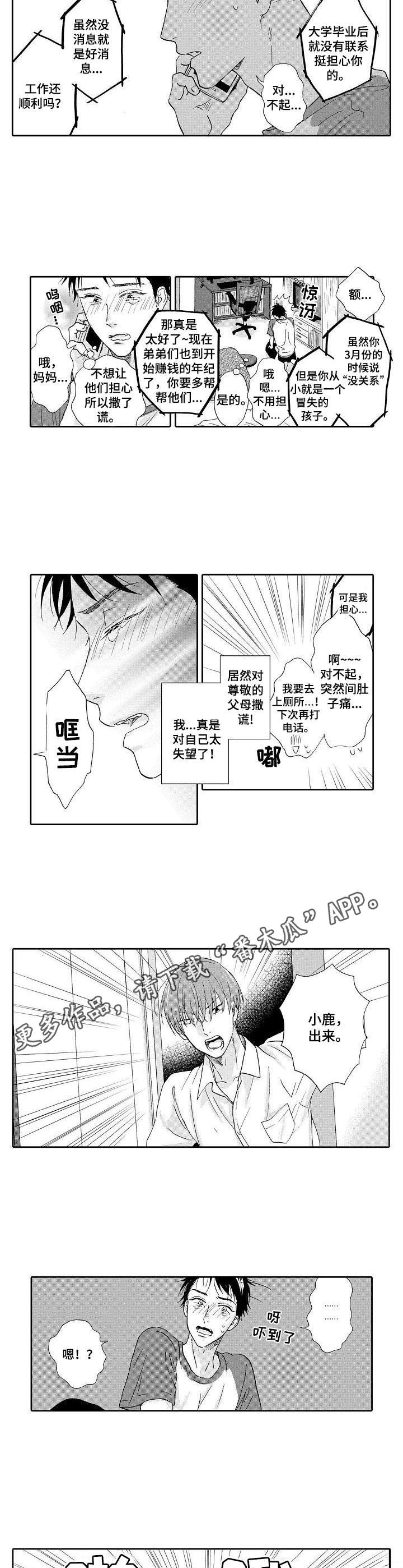 《不会咬人的狗》第7章出谋划策 第7页