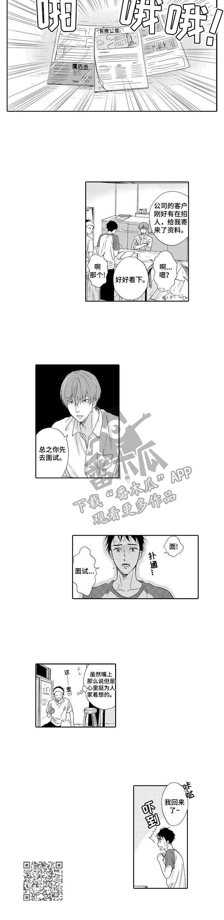 《不会咬人的狗》第7章出谋划策 第8页