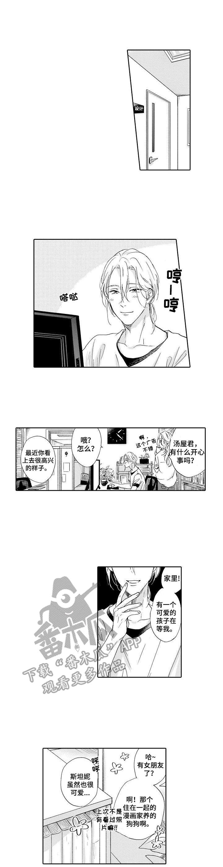 《不会咬人的狗》第4章自卑 第1页