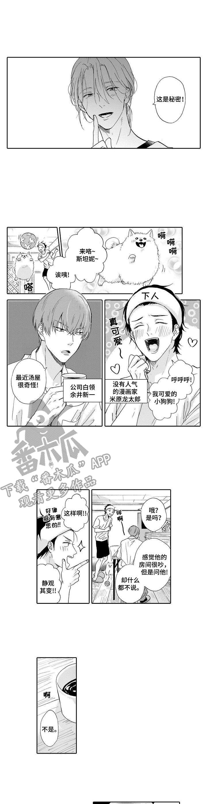 《不会咬人的狗》第4章自卑 第2页