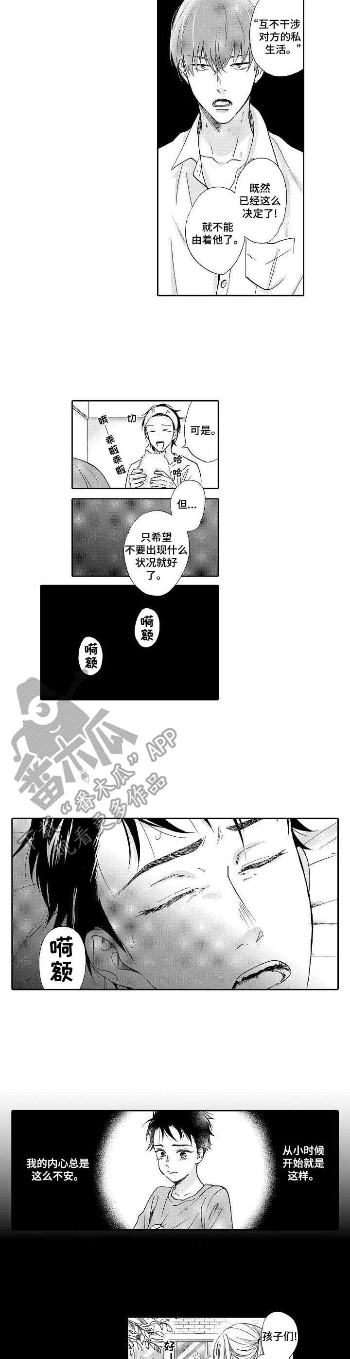 《不会咬人的狗》第4章自卑 第3页
