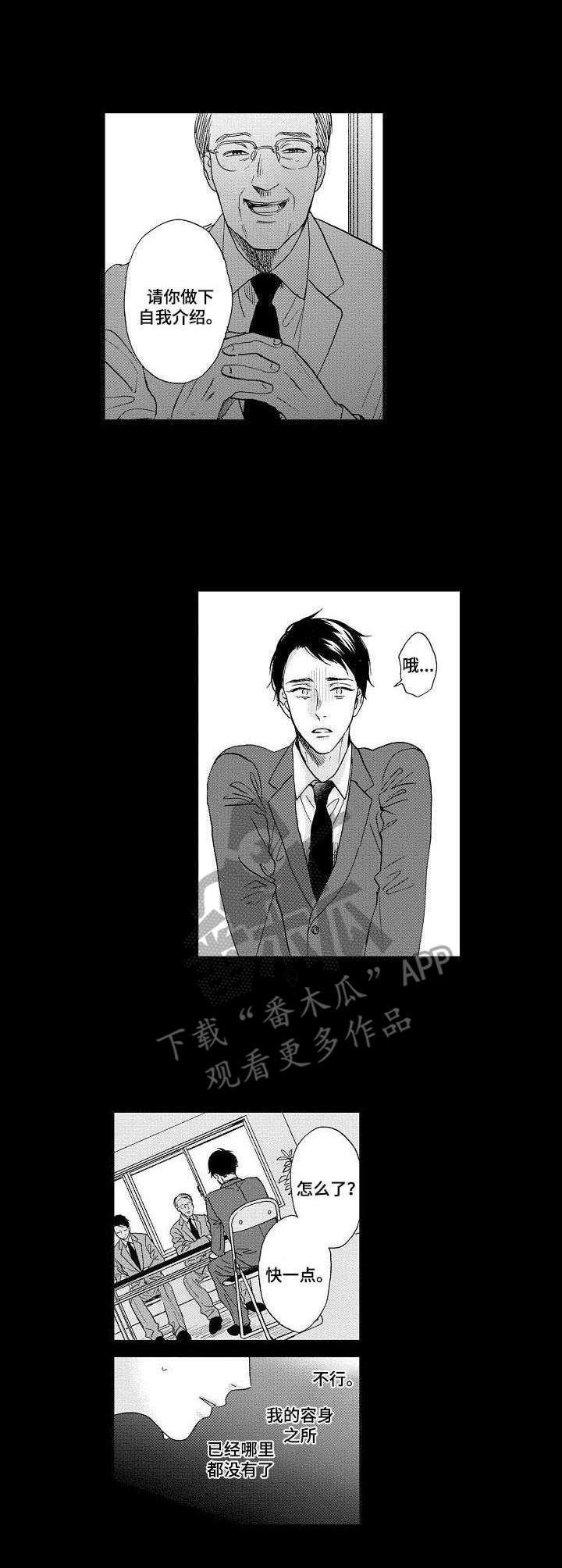 《不会咬人的狗》第4章自卑 第5页