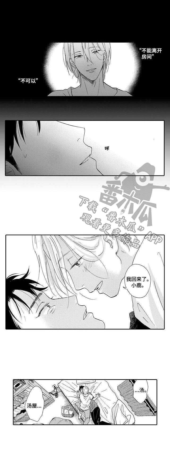 《不会咬人的狗》第4章自卑 第6页