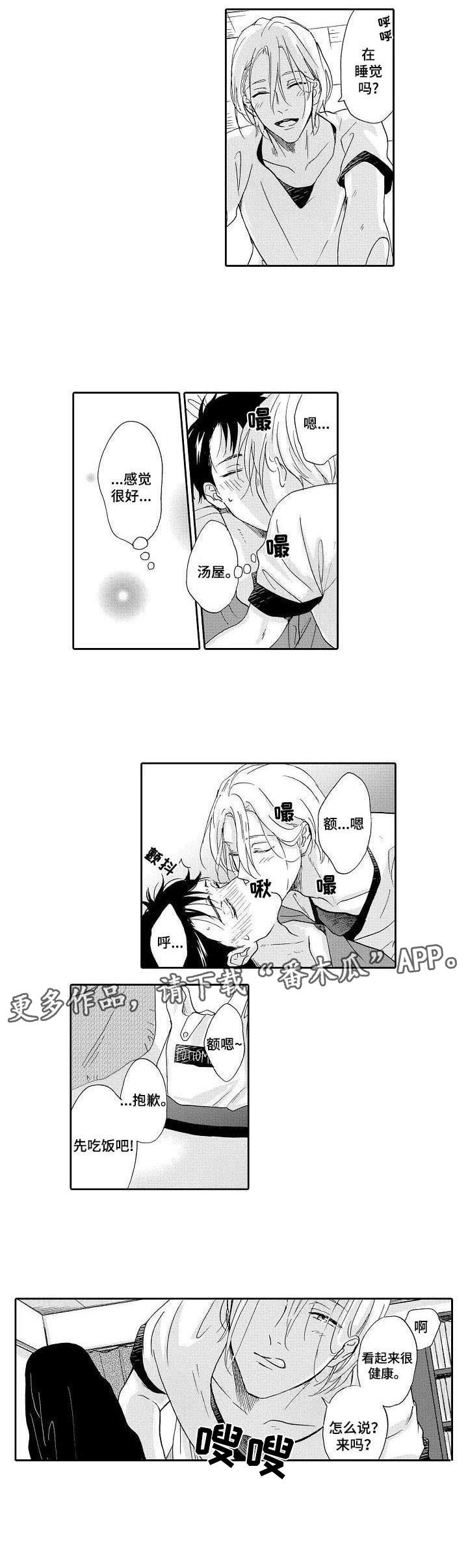 《不会咬人的狗》第4章自卑 第7页