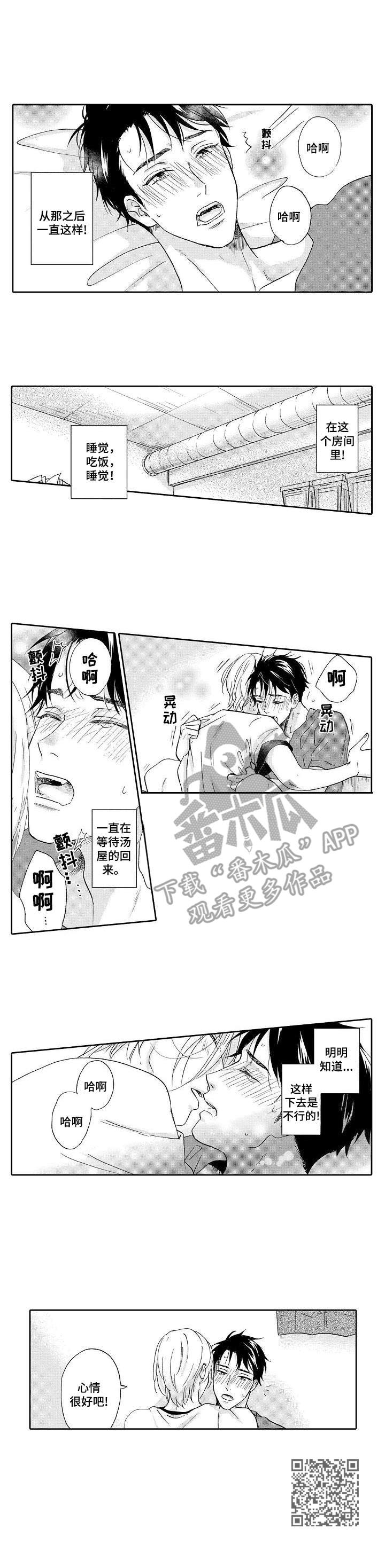 《不会咬人的狗》第4章自卑 第8页
