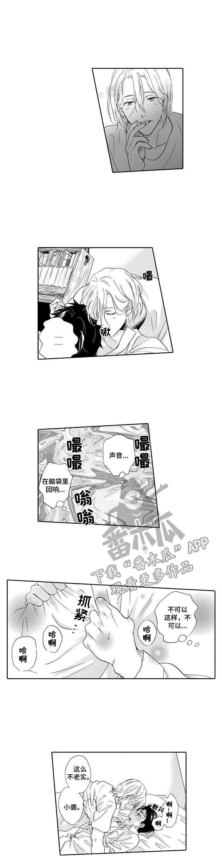《不会咬人的狗》第3章 不是梦 第1页