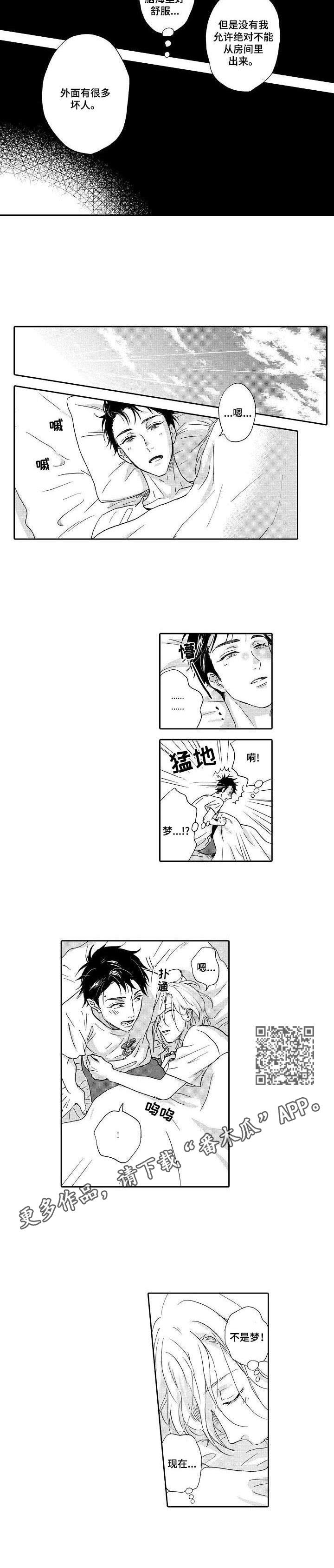 《不会咬人的狗》第3章 不是梦 第4页
