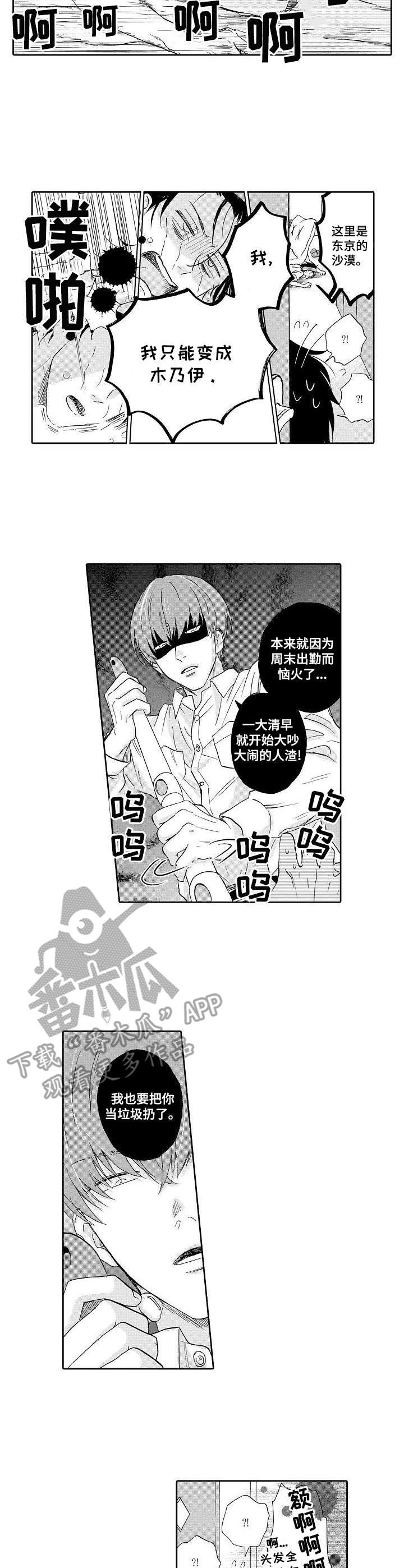 《不会咬人的狗》第3章 不是梦 第6页