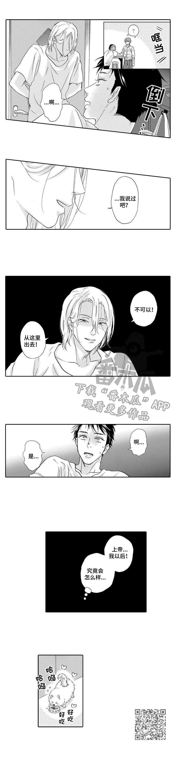 《不会咬人的狗》第3章 不是梦 第8页