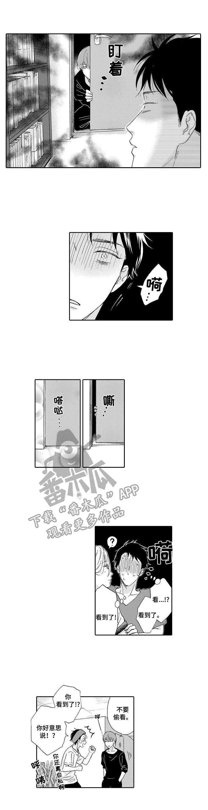《不会咬人的狗》第5章室友 第1页