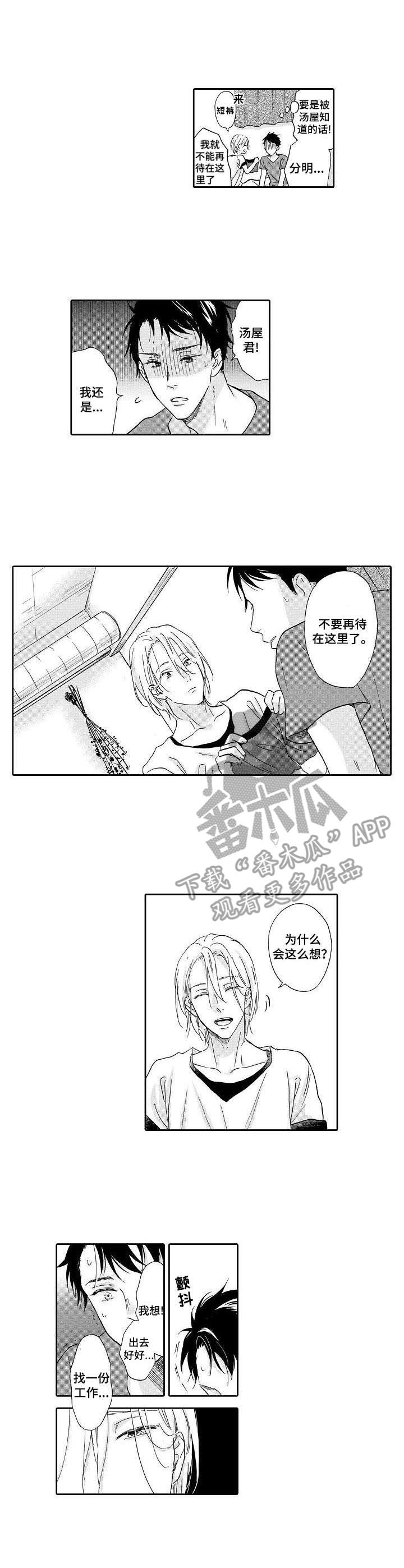 《不会咬人的狗》第5章室友 第2页