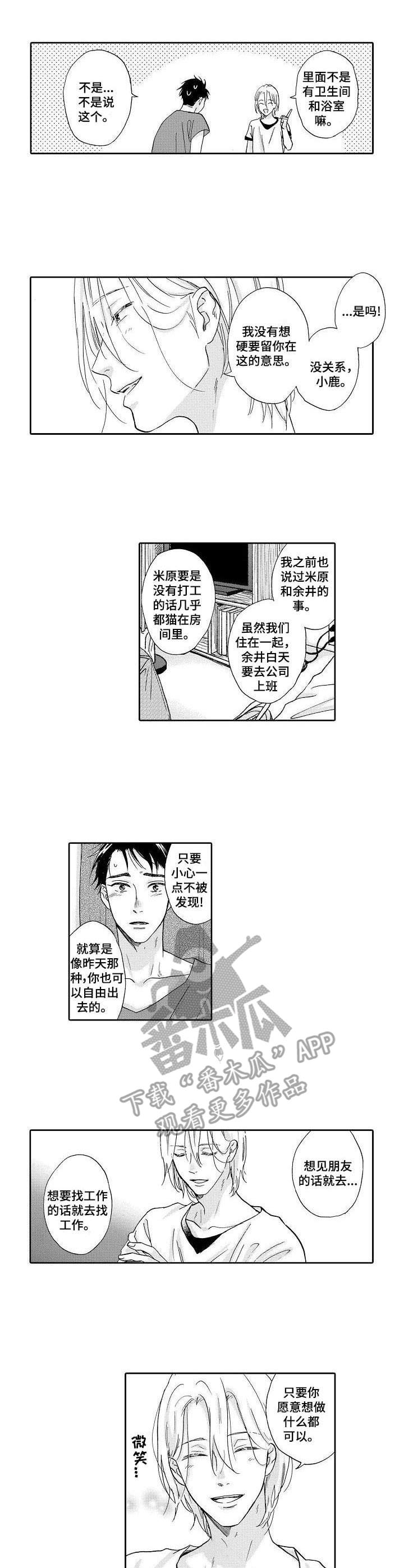 《不会咬人的狗》第5章室友 第3页
