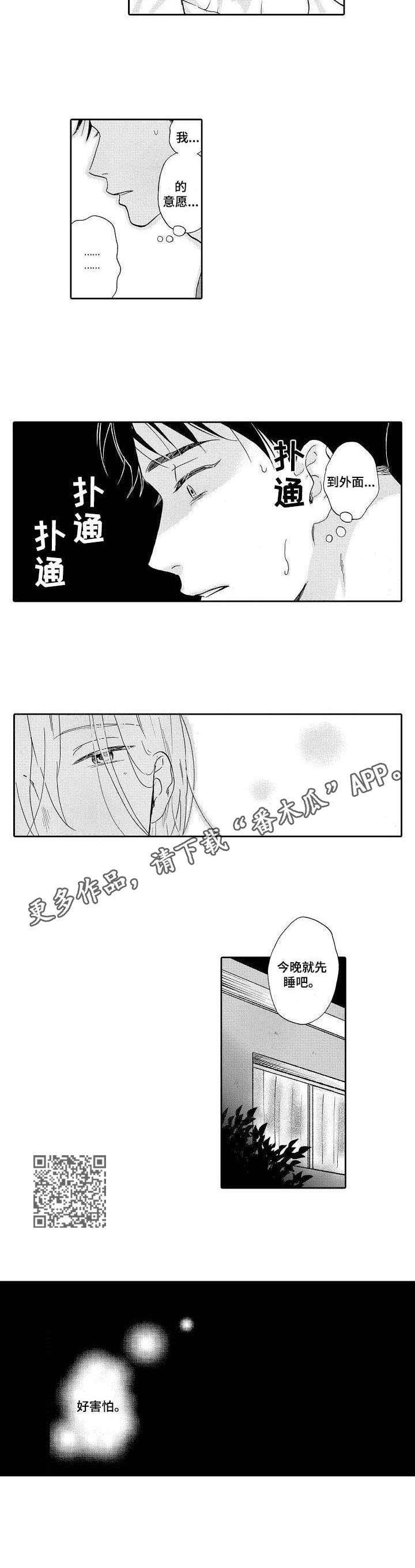 《不会咬人的狗》第5章室友 第4页