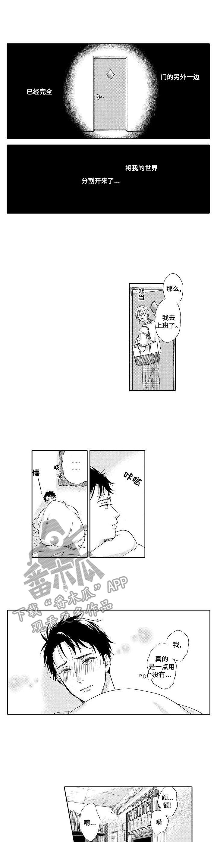 《不会咬人的狗》第5章室友 第5页