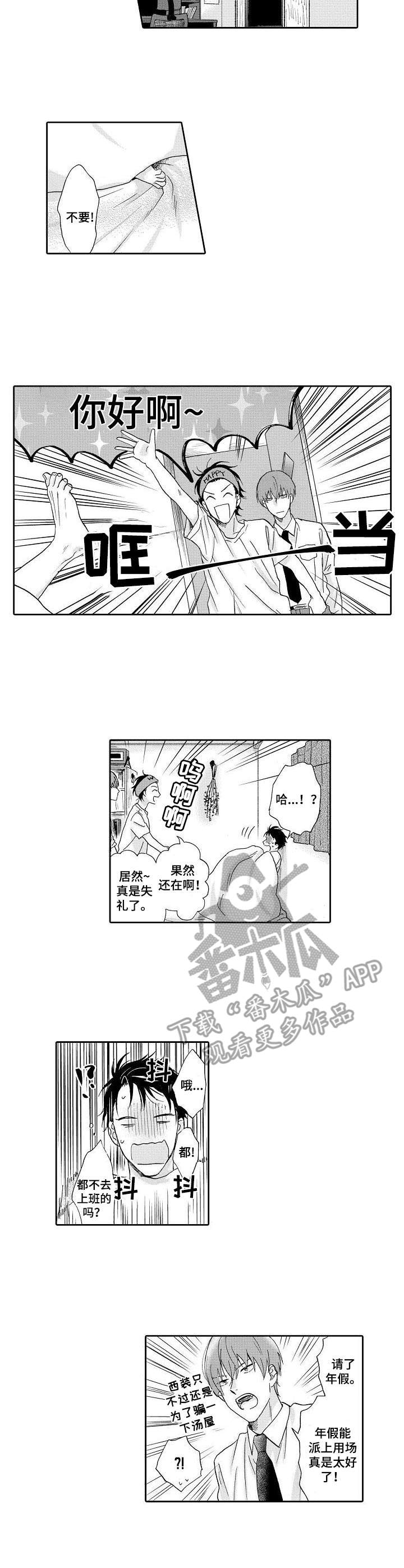 《不会咬人的狗》第5章室友 第6页