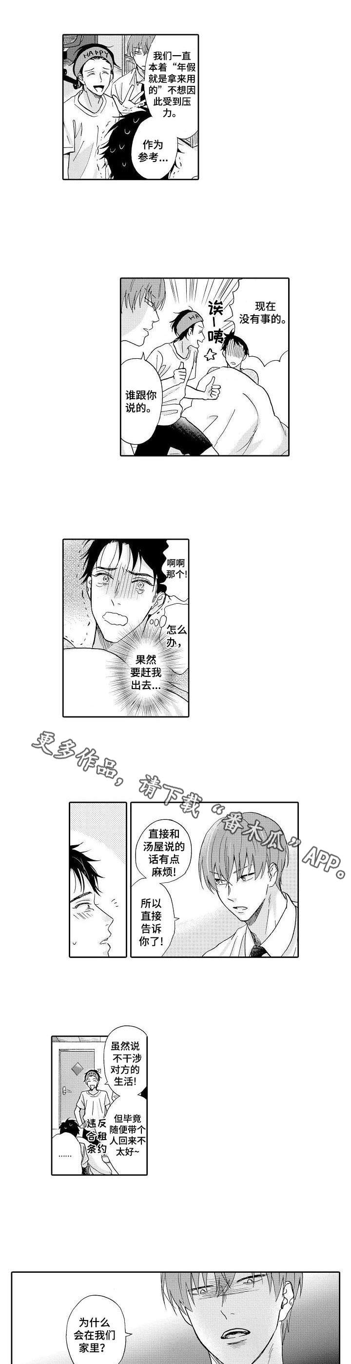 《不会咬人的狗》第5章室友 第7页