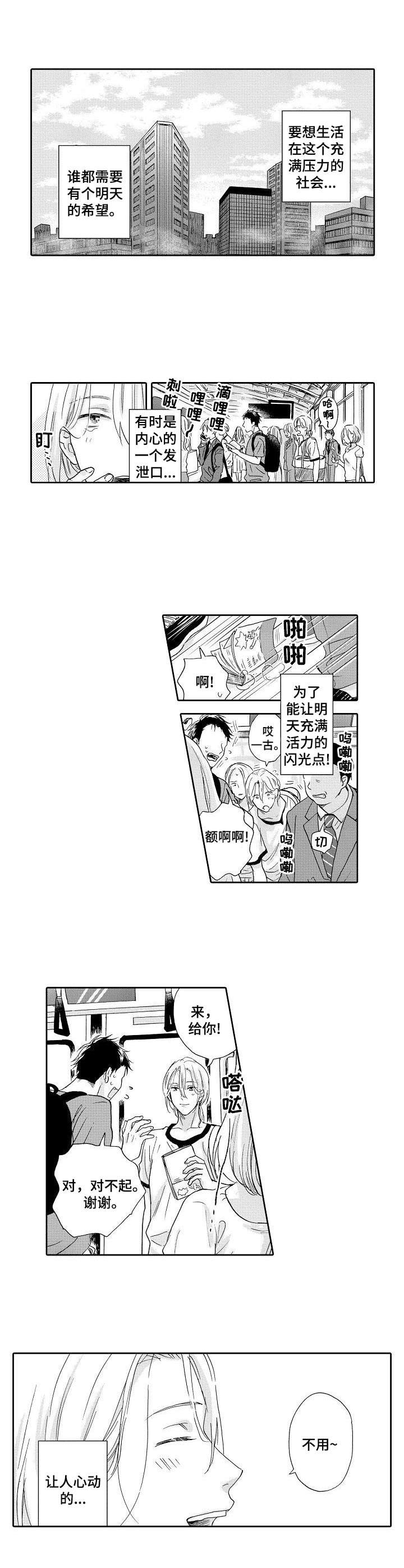 《不会咬人的狗》第1章捡到一个人 第1页