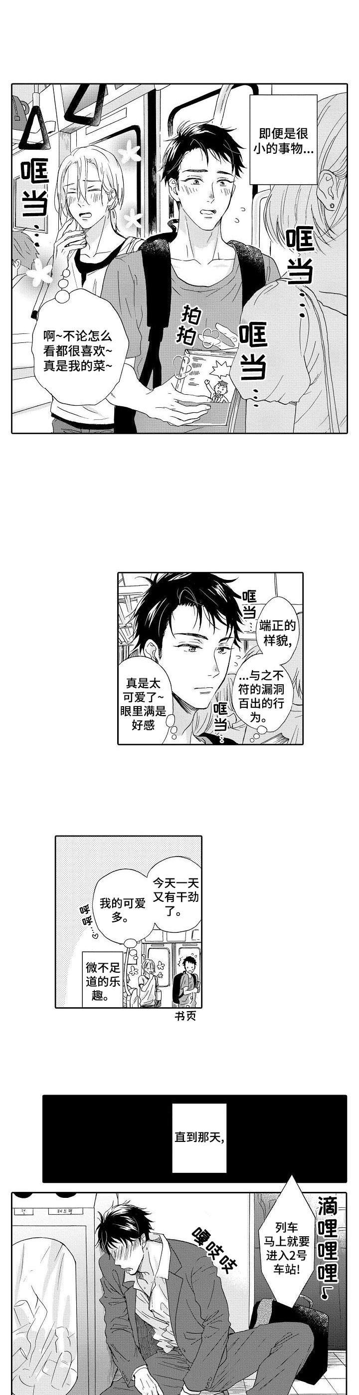 《不会咬人的狗》第1章捡到一个人 第2页