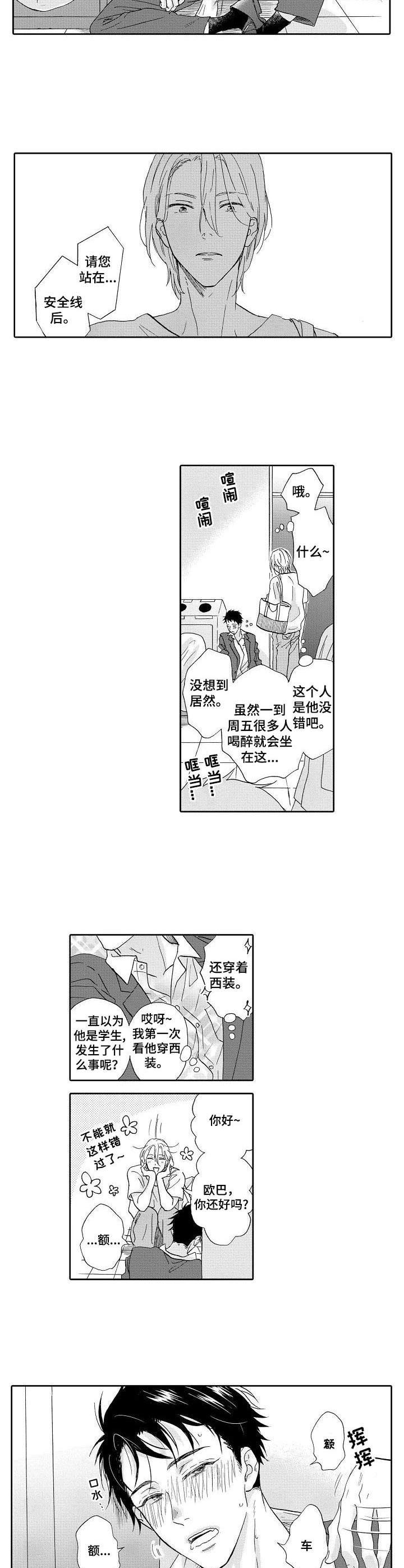 《不会咬人的狗》第1章捡到一个人 第3页