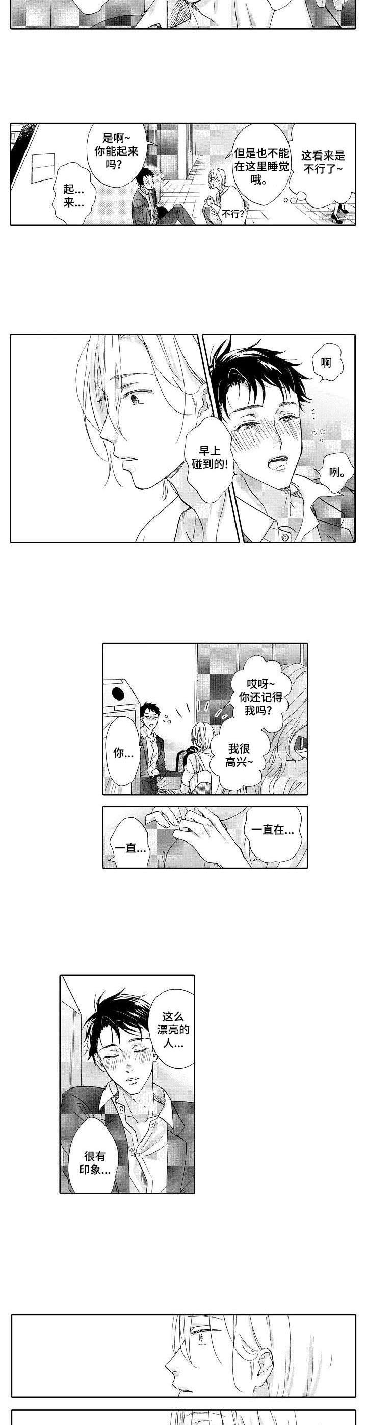 《不会咬人的狗》第1章捡到一个人 第4页